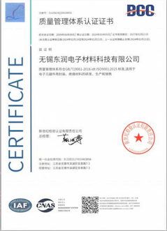 IATF16949质量管理认证体系