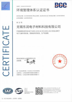 ISO14001环境管理体系认证