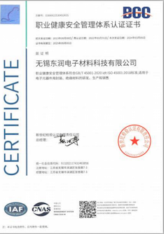 ISO45001职业健康安全管理体系认证